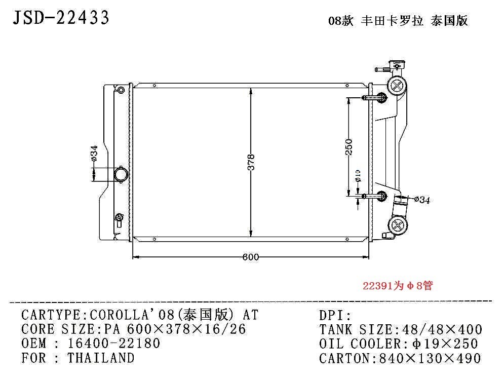 High Quality Aluminium Auto Radiator for 08 Corolla (for Tailand) at OEM 16400-22180