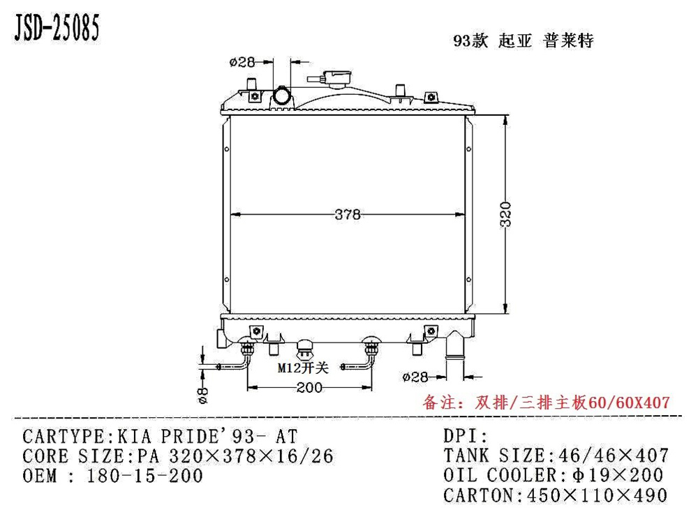 Aluminum Auto Parts for Hyundai KIA Pride 93- at Cooling System Water Tank Radiator Wholesale OEM 180-15-200