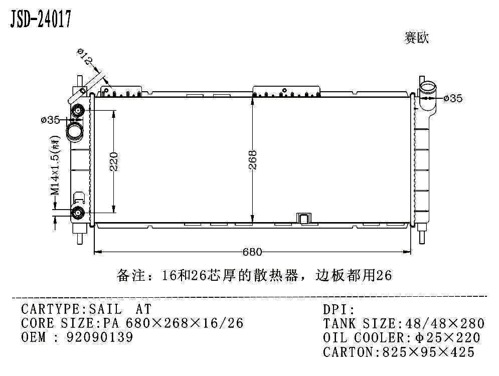 High Quality Aluminum Auto Parts Cooling System Water Tank Radiator for Chevrolet Sail at OEM 92090139