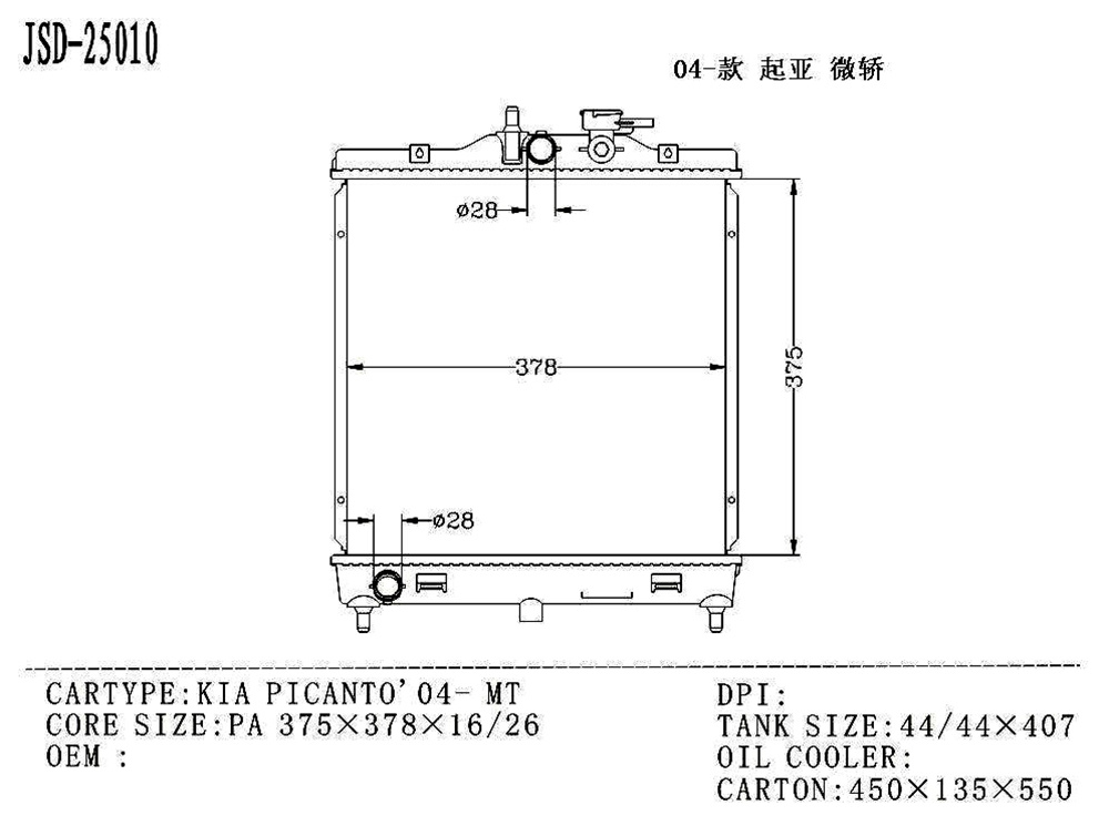 Auto Parts Cooling System Water Tank Radiator for Hyundai KIA Picanto 04- Mt