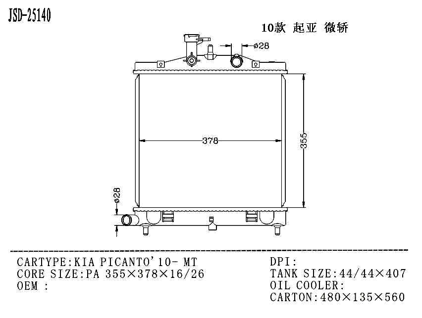 Auto Part Car Aluminum Heat Exchanger Radiator for KIA Picanto′10 Mt 25310-07500