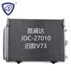 Old V73 Parola Car Aluminium Spare Parts Auto Air Conditioning Refrigeration Aluminium Condenser OEM 7812A050