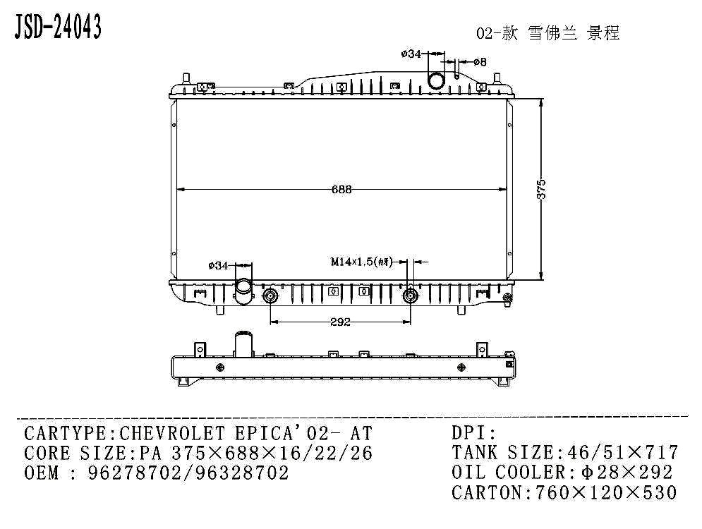 Automotive Cooling System Aluminum Radiator for Chevrolet Epica′ 02- at OEM 96278702