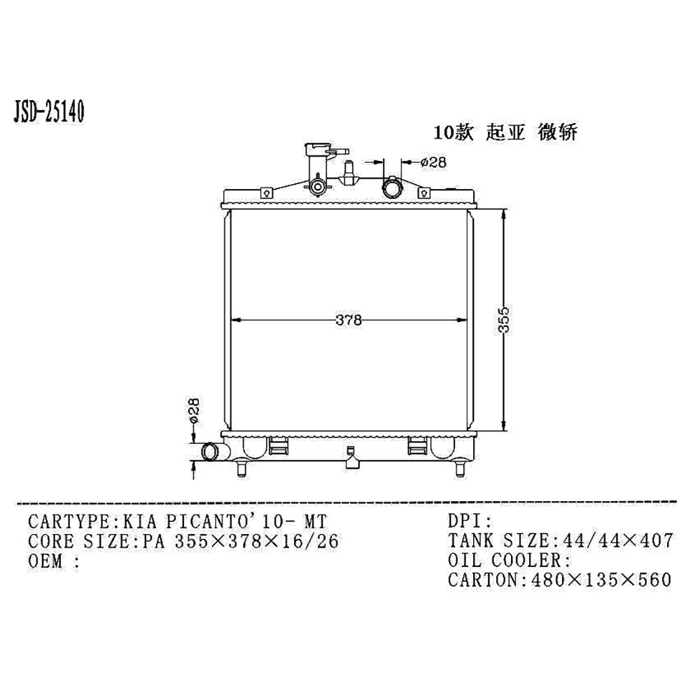 KIA Picanto 10- Mt Auto Cooling System Water Tank Aluminum Radiator OEM 25310-07500