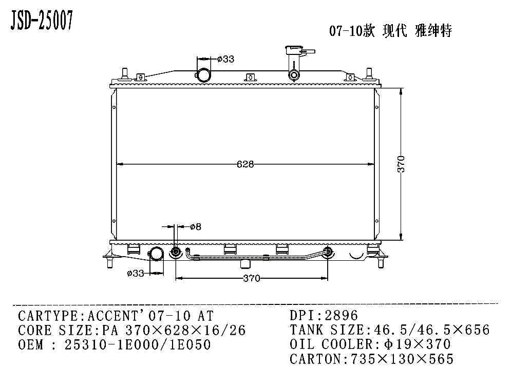 Auto Cooling System Aluminum Parts Radiator for Hyundai Accent′07-10 at OEM 25310-1e000