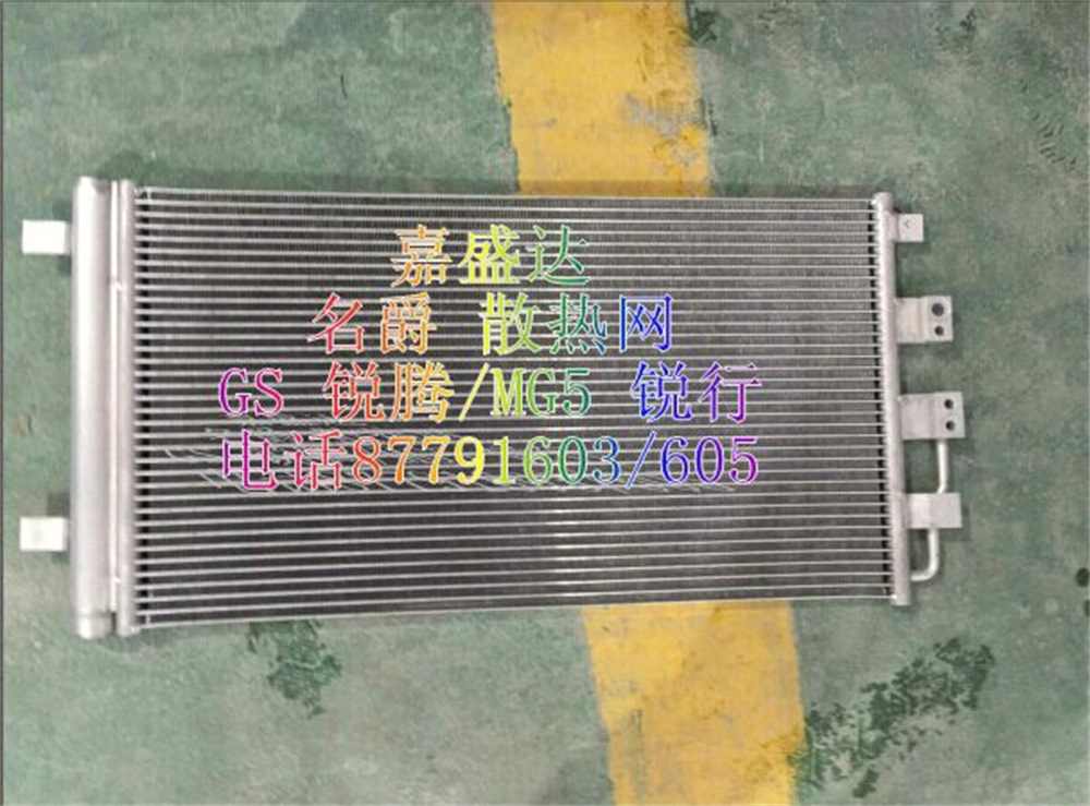 China Auto Parts Manufacturer Professional Wholesale Air Conditioning Refrigeration Condenser for Mg GS/Rui Teng 1.4t/1.5t