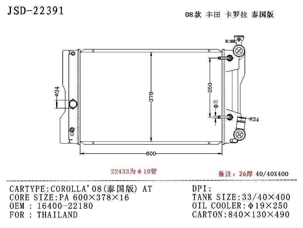 China Factory Wholesale Car Radiator OEM 16400-22180 for Toyota Corolla′08 (for Thailand) at