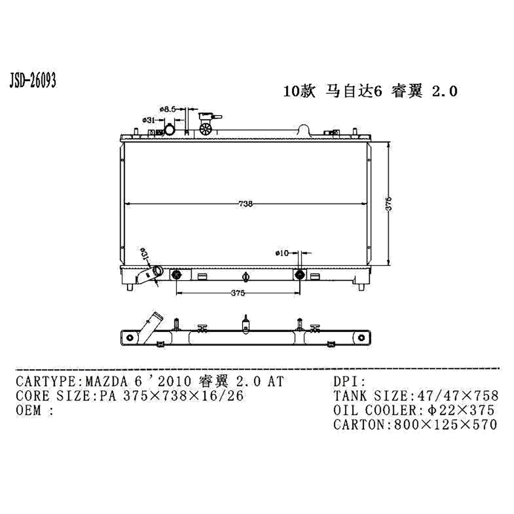 Mazda 6′ 2010 Ruiyi 2.0 at Car Engine Cooling System Radiator