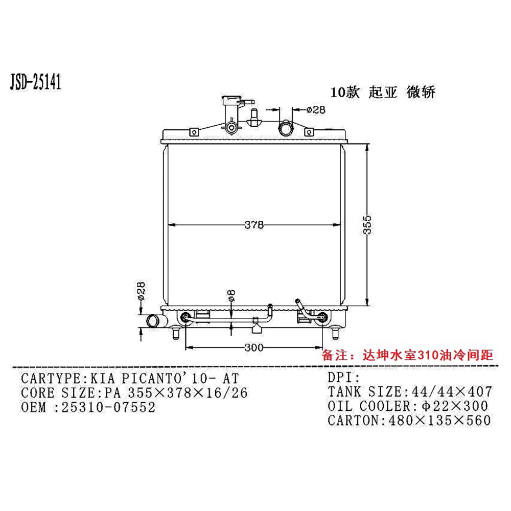 Auto Parts Cooling System High Quality Aluminum Radiator OEM 25310-07552/07550 for KIA Picanto 10- at