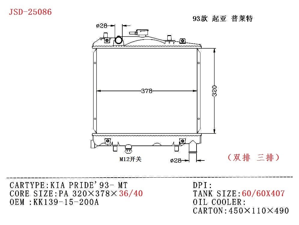 China Suppler Wholesale Price High Performance Aluminum Auto Radiator for KIA Pride′93- Mt OEM Kk139-15-200A