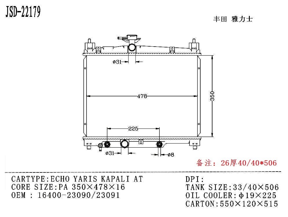 2022 Hot Selling Aluminum Auto Parts Radiator for Yaris 1.6 Middle East Edition OEM 16400-23090