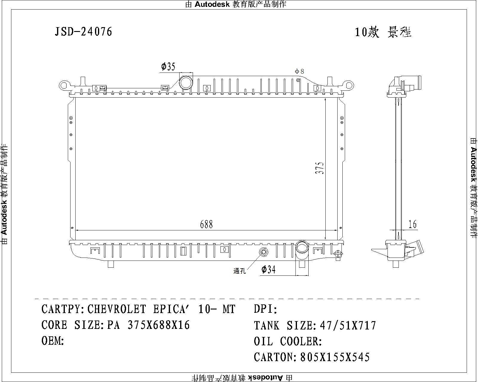 Auto Cooling System Transmission Oil Cooler Water Radiator for Chevrolet Epica′10-Mt 9023007