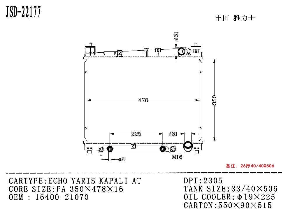 2022 Hot Selling Aluminum Auto Parts Radiator for Toyota Ech0 1.0 OEM 16400-21070