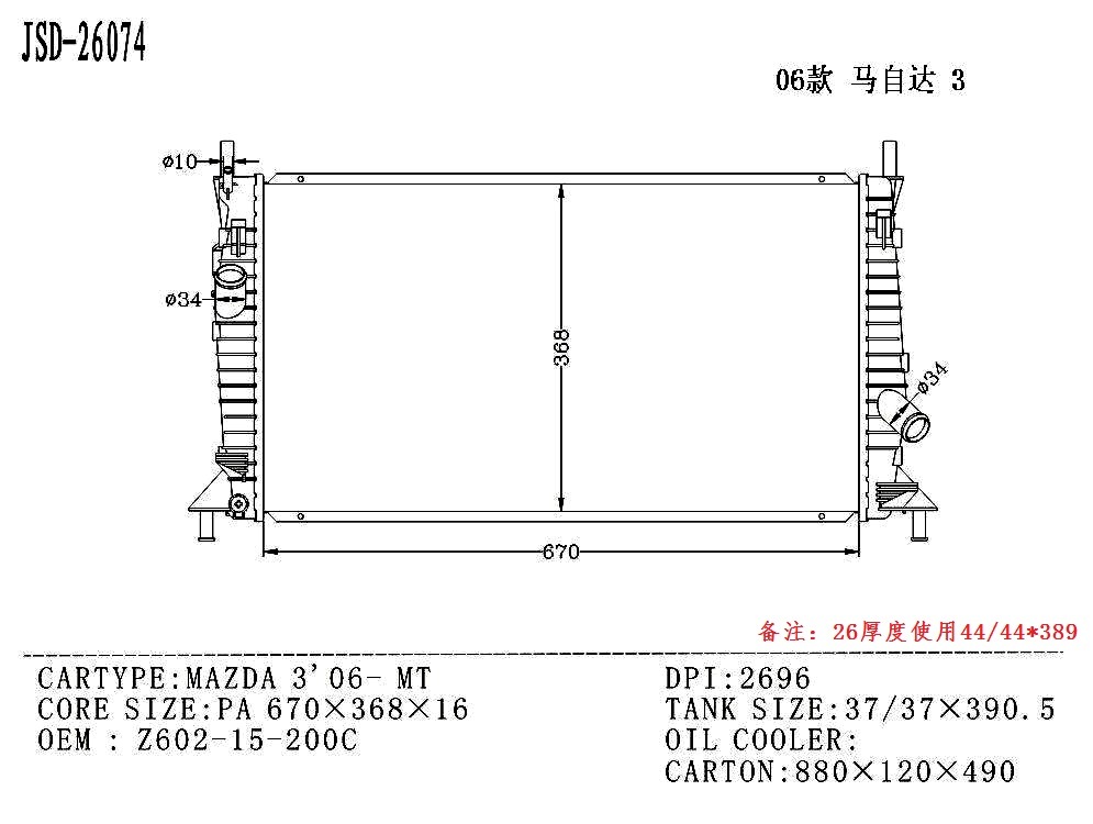 OEM Good Quality Auto Radiator for Mazda 3′ 06-Mt in Stock
