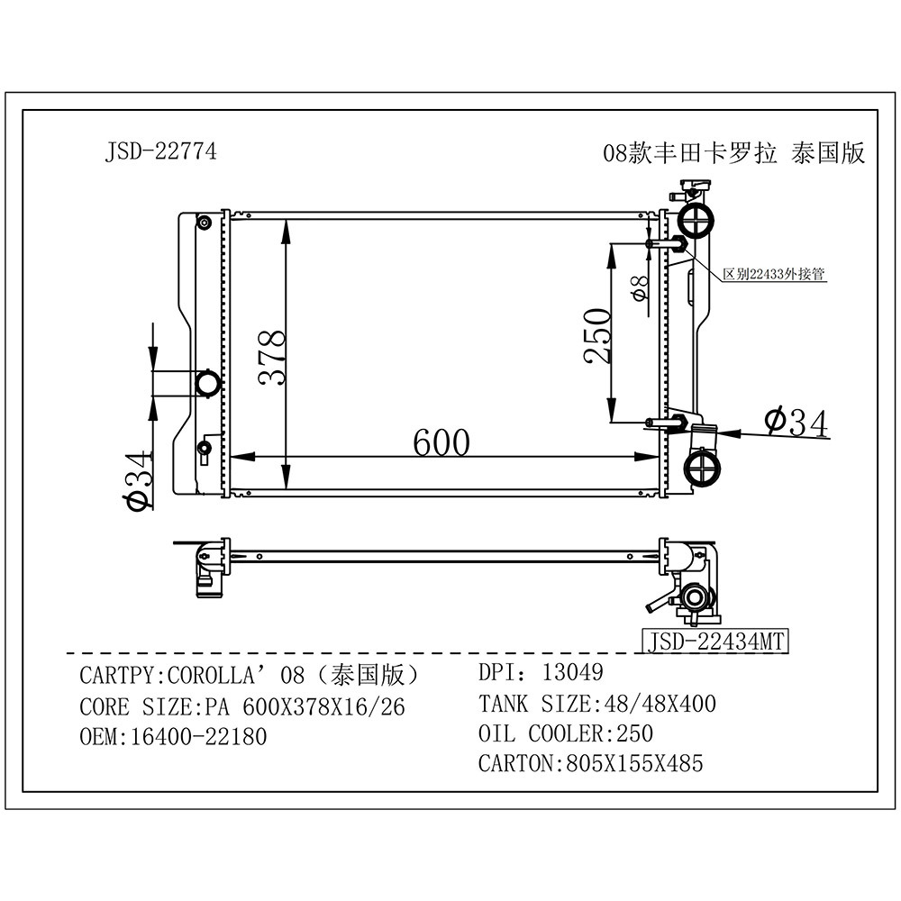 Corolla 08 (Thailand) at Auto Parts Cooling System Radiator OEM 16400-22180