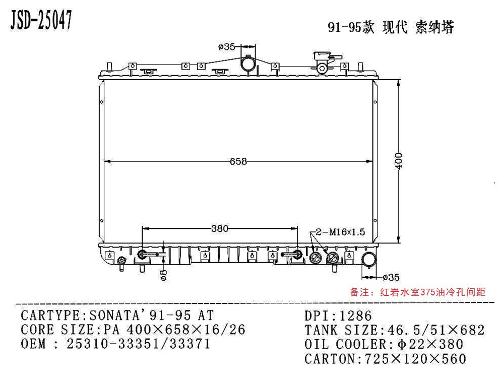 Aluminum Auto Parts China Wholesale Hyundai Sonata 91-95 at Water Tank Radiator OEM 25310-33351/33371