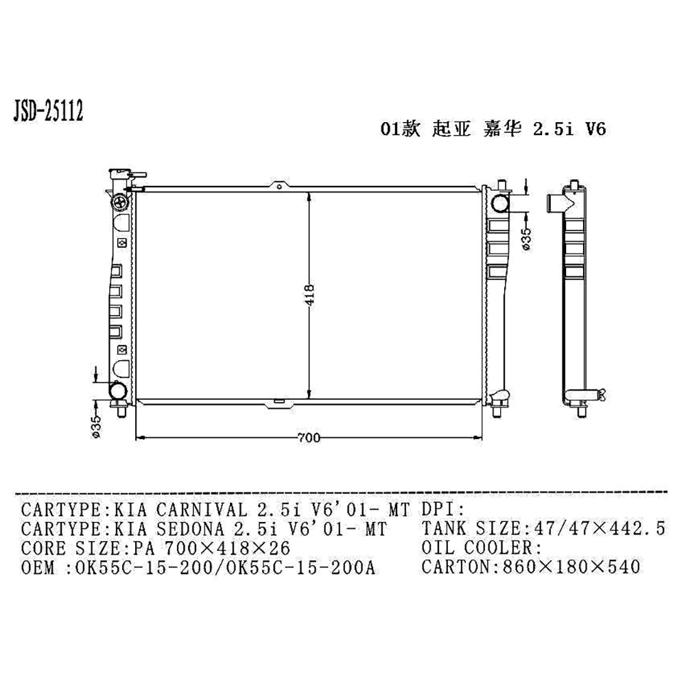 KIA Carnival/Sedona 2.5I V6′01- Mt Car Radiator OEM Ok55c-15-200/Ok55c-15-200A
