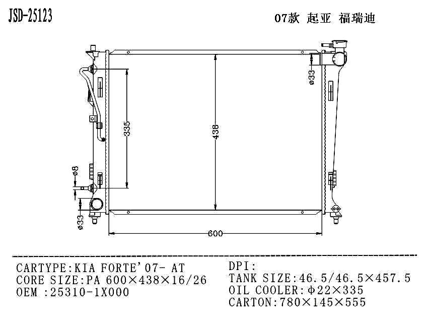 Automotive Cooling System Aluminum Radiator for KIA Forte′07- at OEM 25310-1X000
