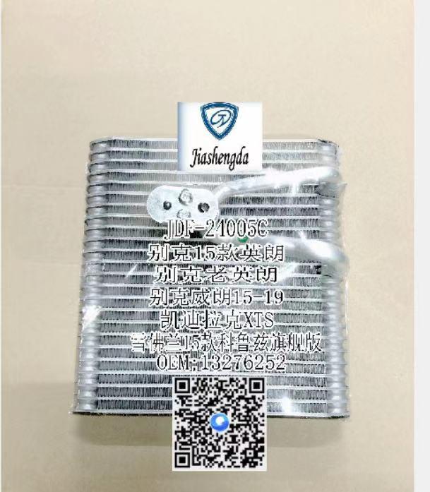 Evaporator Core for Buick 15 Models Yinglang Buick Old Yinglang Buick Willan 15-19 Cadillac Xtschevrolet 15 Cruze Ultimate OEM 13276252