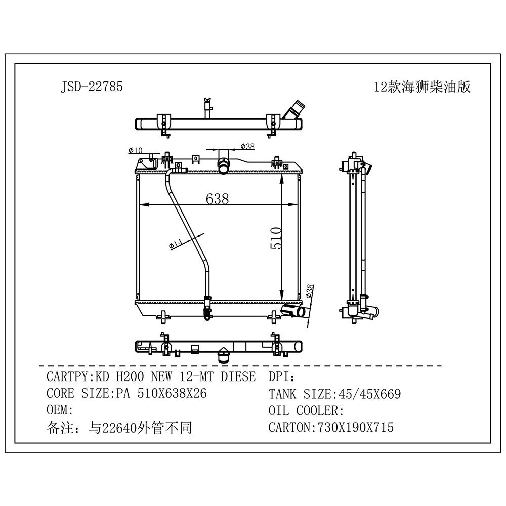 Brand New Auto Parts Water Tank Aluminum Radiator for Kd H200 New 12-Mt Diese