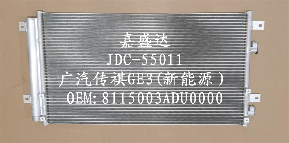 8115003adu0000 Auto Parts Air Conditioning Refrigeration Aluminum Condenser for GAC Trumpchi Ge3 (new energy)