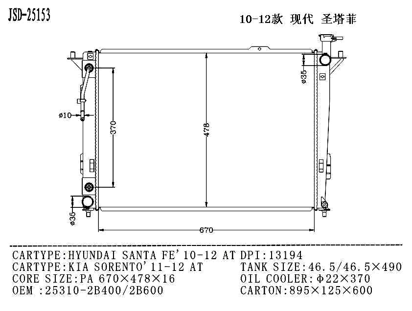 Car Parts Aluminium Good Quality Replacement Auto Radiator for Hyundai Santa Fe 10-12 OEM 25310-2b400/2b600/25310-1u250