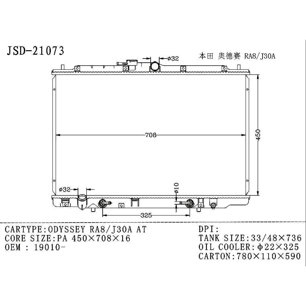 Odyssey Ra8/J30A at Auto Parts Cooling System Water Tank Aluminum Radiator OEM 19010-