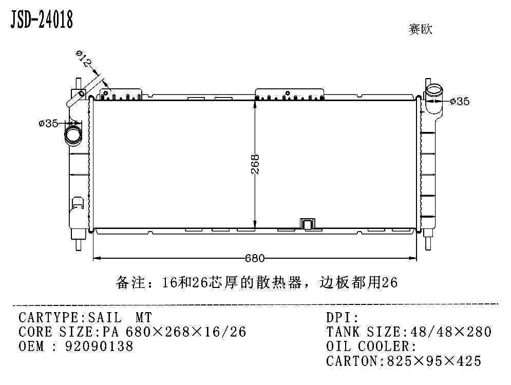 High Quality Cooling System Auto Radiator for Chevrolet Sail Mt OEM 92090138
