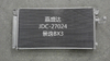 Dongfeng Fengxing Jingyi Bx5 Condenser OEM B12-8105030