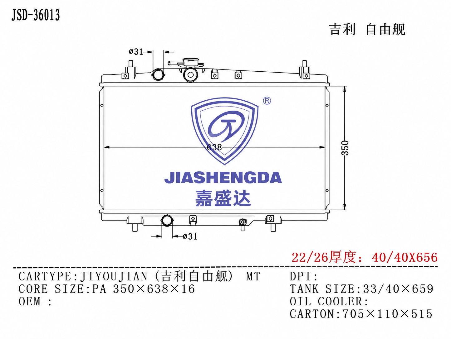 Aluminum Auto Spare Parts China Model Jiyoujian Mt Cooling System Car Radiator Wholesale