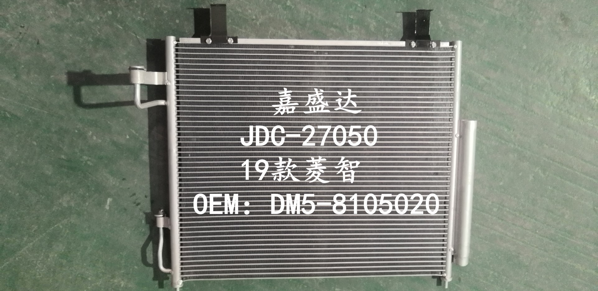 Condenser for Dongfeng Fengxing 19 Lingzhi